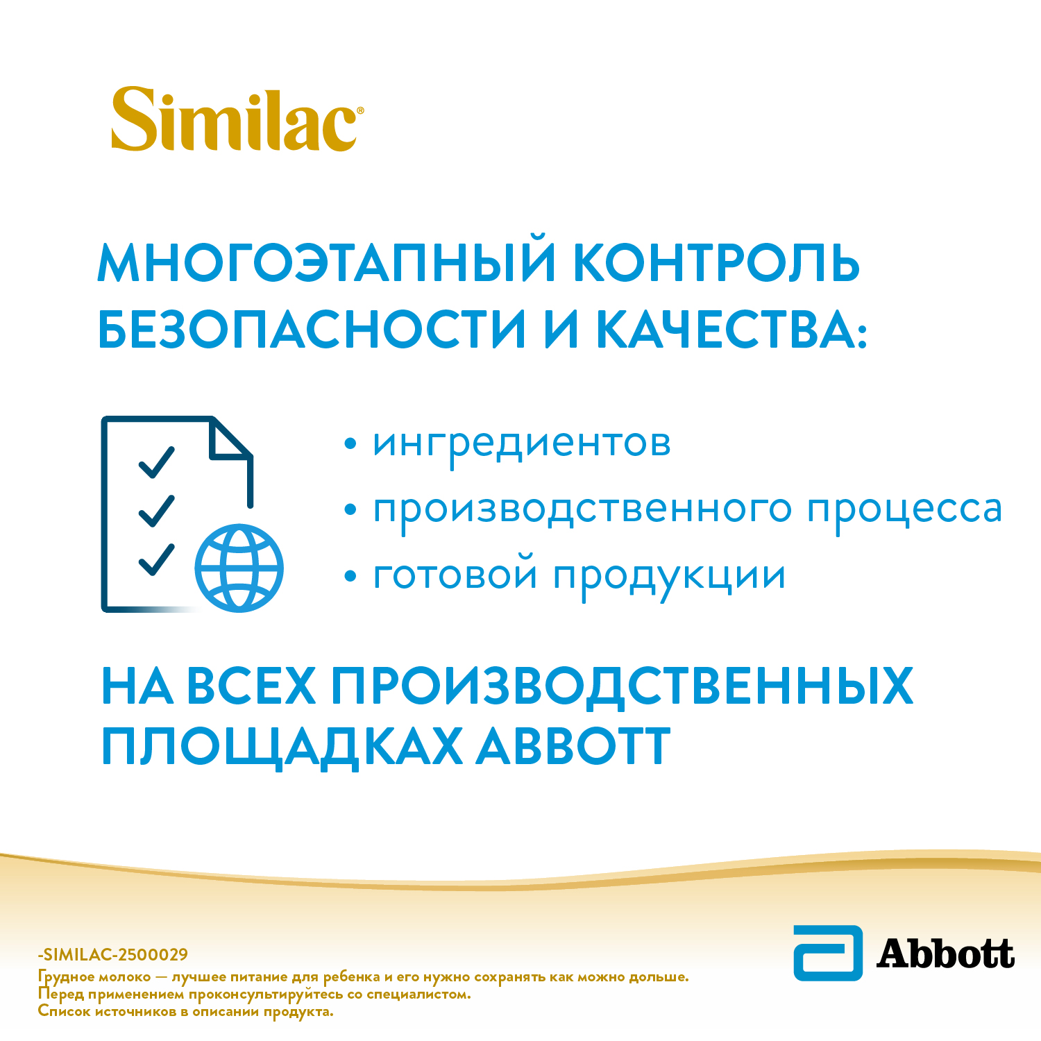 Смесь Similac Голд 2 800г с 6месяцев - фото 10