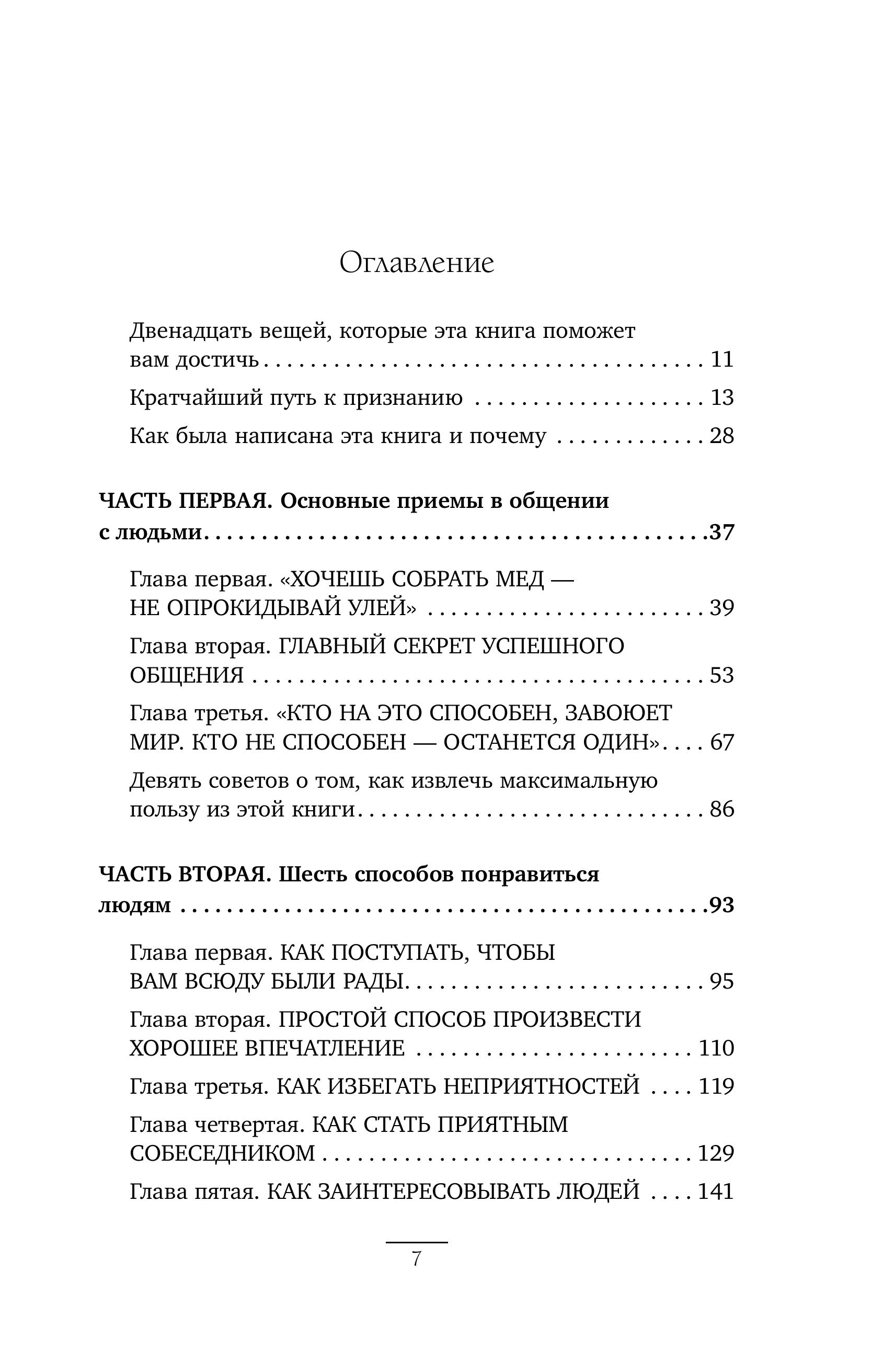 Книга БОМБОРА Как завоевывать друзей и оказывать влияние на людей. Оригинальное издание - фото 6