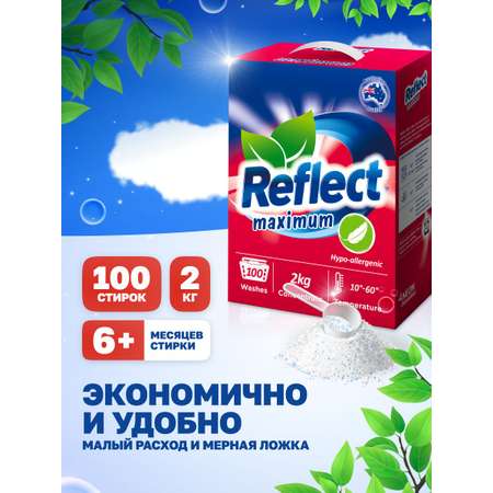 Стиральный порошок Reflect Maximum концентрат автомат универсальный 2 кг 100 стирок