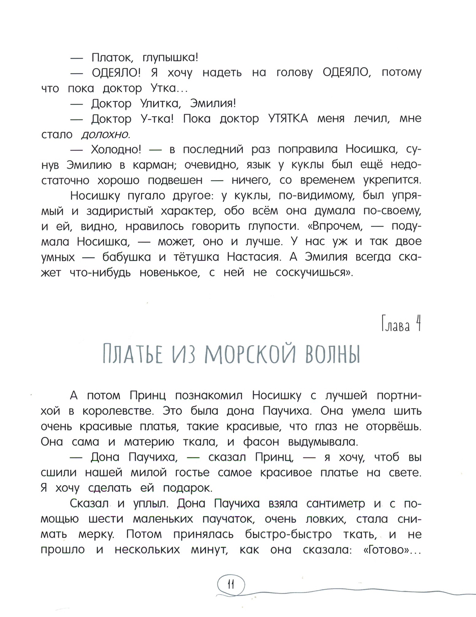 Книга Лабиринт Орден Желтого Дятла - фото 3