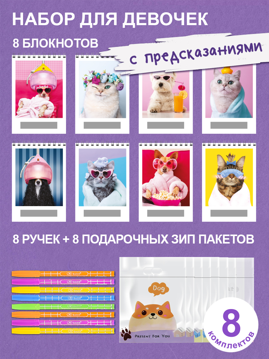 Блокнот HappyLine 8шт формат А6 для девочек - фото 1