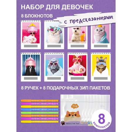 Блокнот HappyLine 8шт формат А6 для девочек