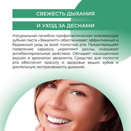Зубная паста Siberina