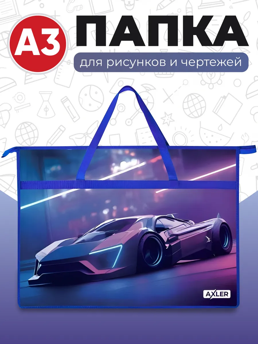 Папка с ручками AXLER А3 - фото 1