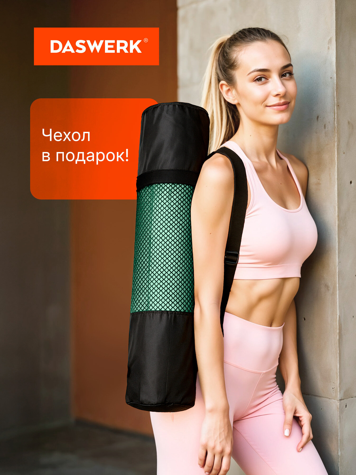 Коврик для йоги и фитнеса DASWERK нескользящий двухсторонний с чехлом - фото 3