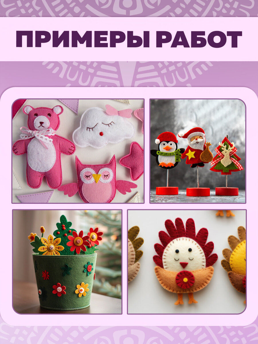 Набор для творчества Остров Сокровищ шитье Фетр - фото 4