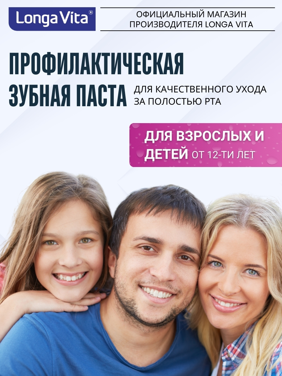 Зубная паста LONGA VITA Мята 100 г - фото 9
