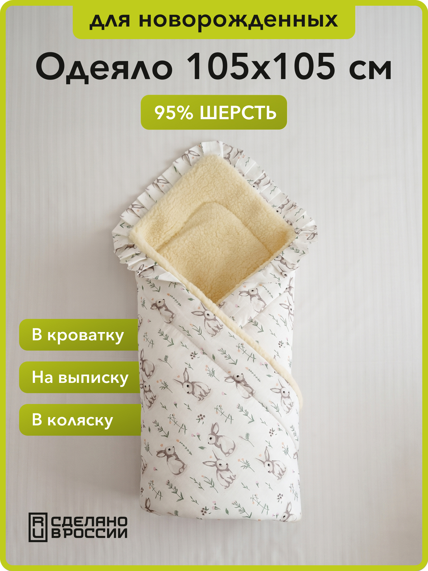 Одеяло HOLTY Малютка шерсть 105 x 105 см - фото 1