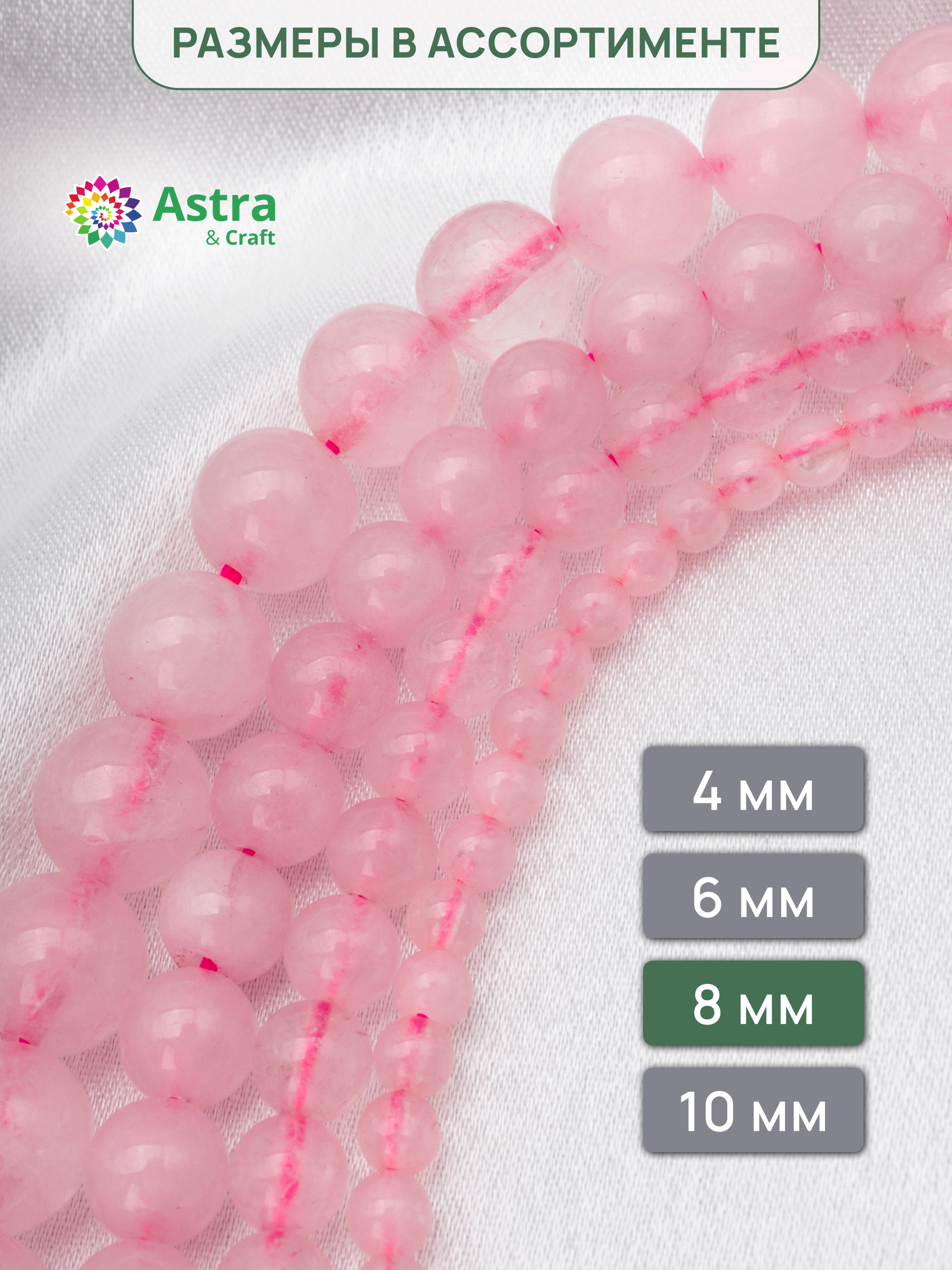 Набор для творчества Astra Craft бусины Кварц 8 мм 38 см - фото 5