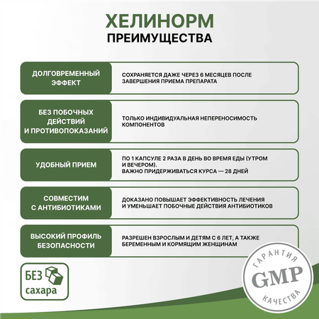 БАД Эвалар Хелинорм 28 капсул