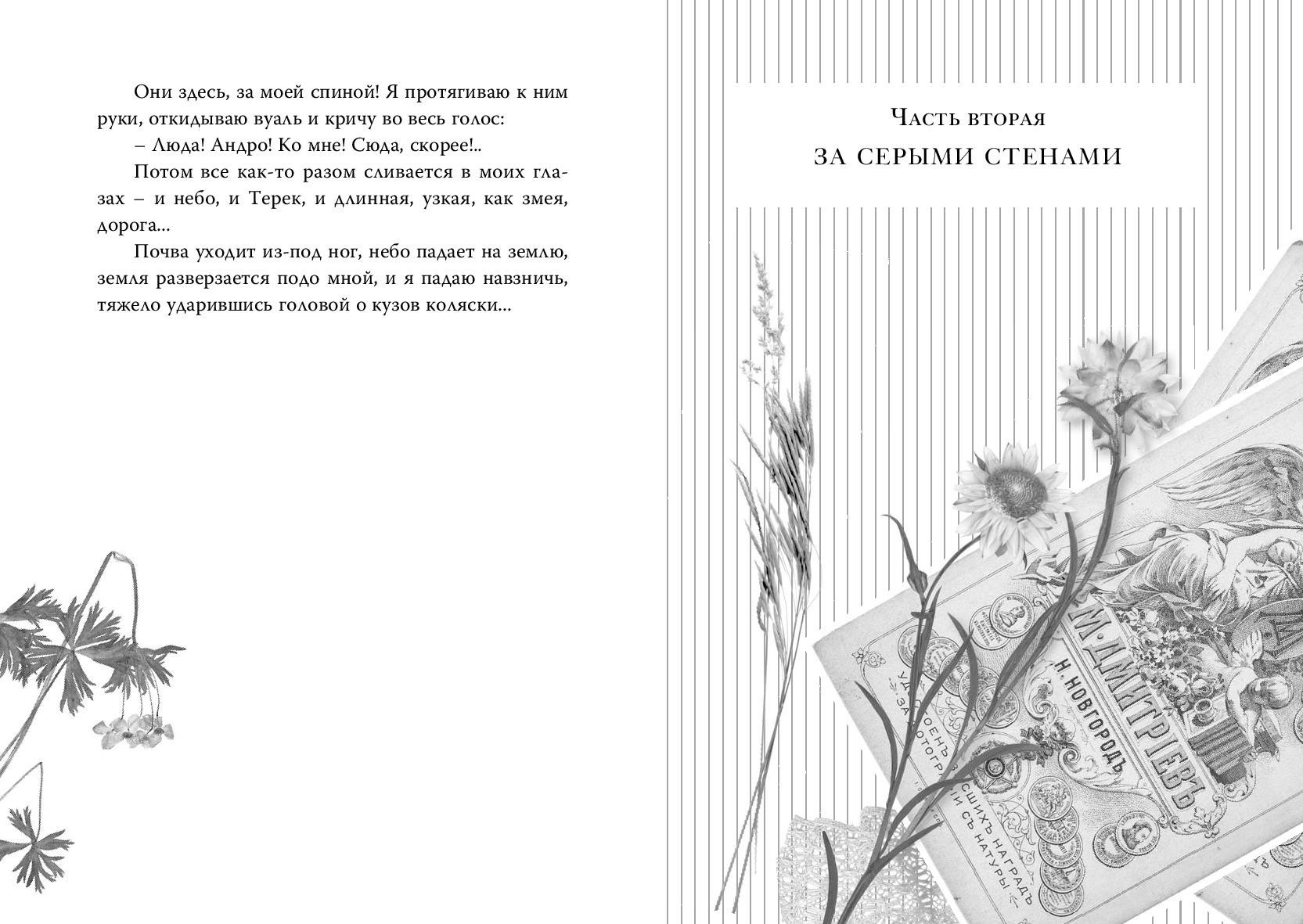 Книга ЭНАС-КНИГА Вторая Нина - фото 3