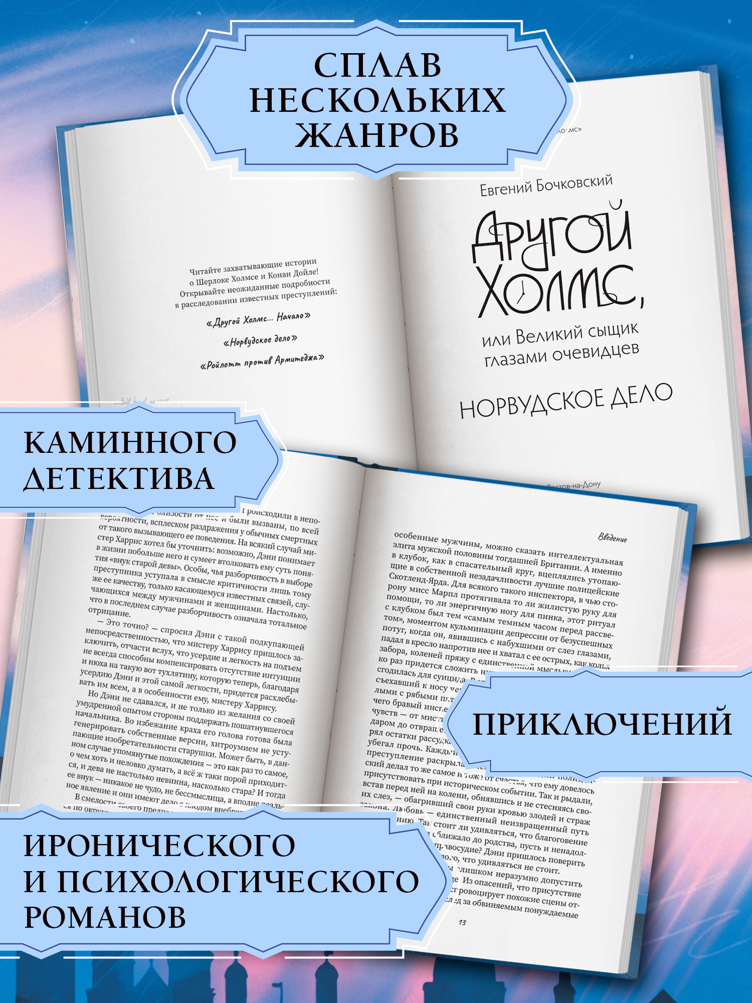 Другой Холмс. Великий сыщик Феникс Книга - фото 5