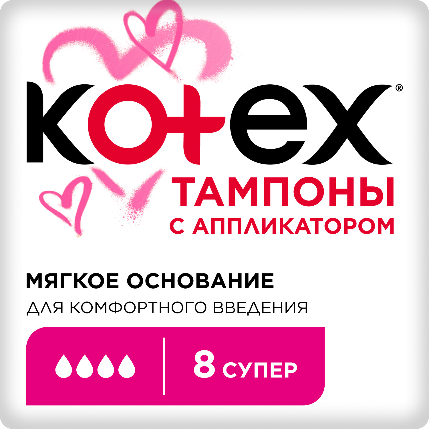Тампоны KOTEX с аппликатором Супер 8 штук - фото 2