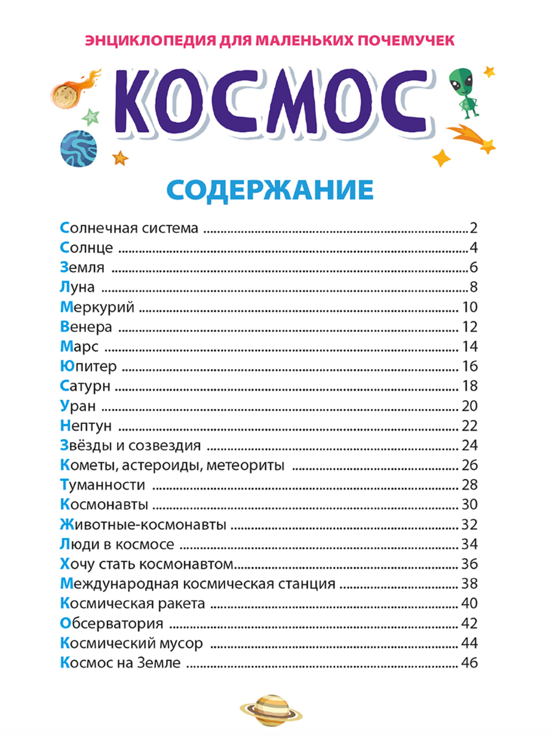 Книга Проф-Пресс Энциклопедия для маленьких почемучек 2 шт. Космос+Тело человека. 96 стр - фото 6