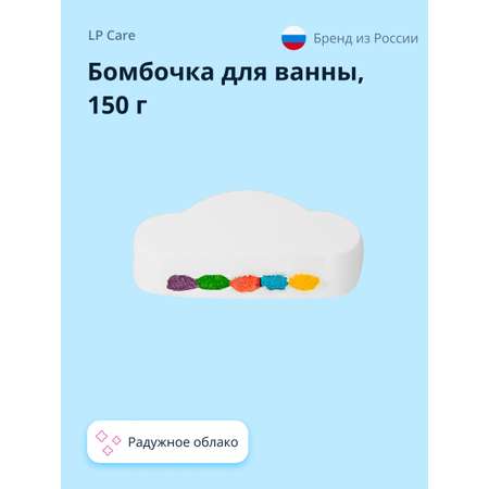 Бомбочка LP CARE