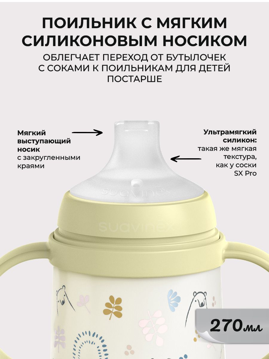 Поильник Suavinex 270 мл - фото 3