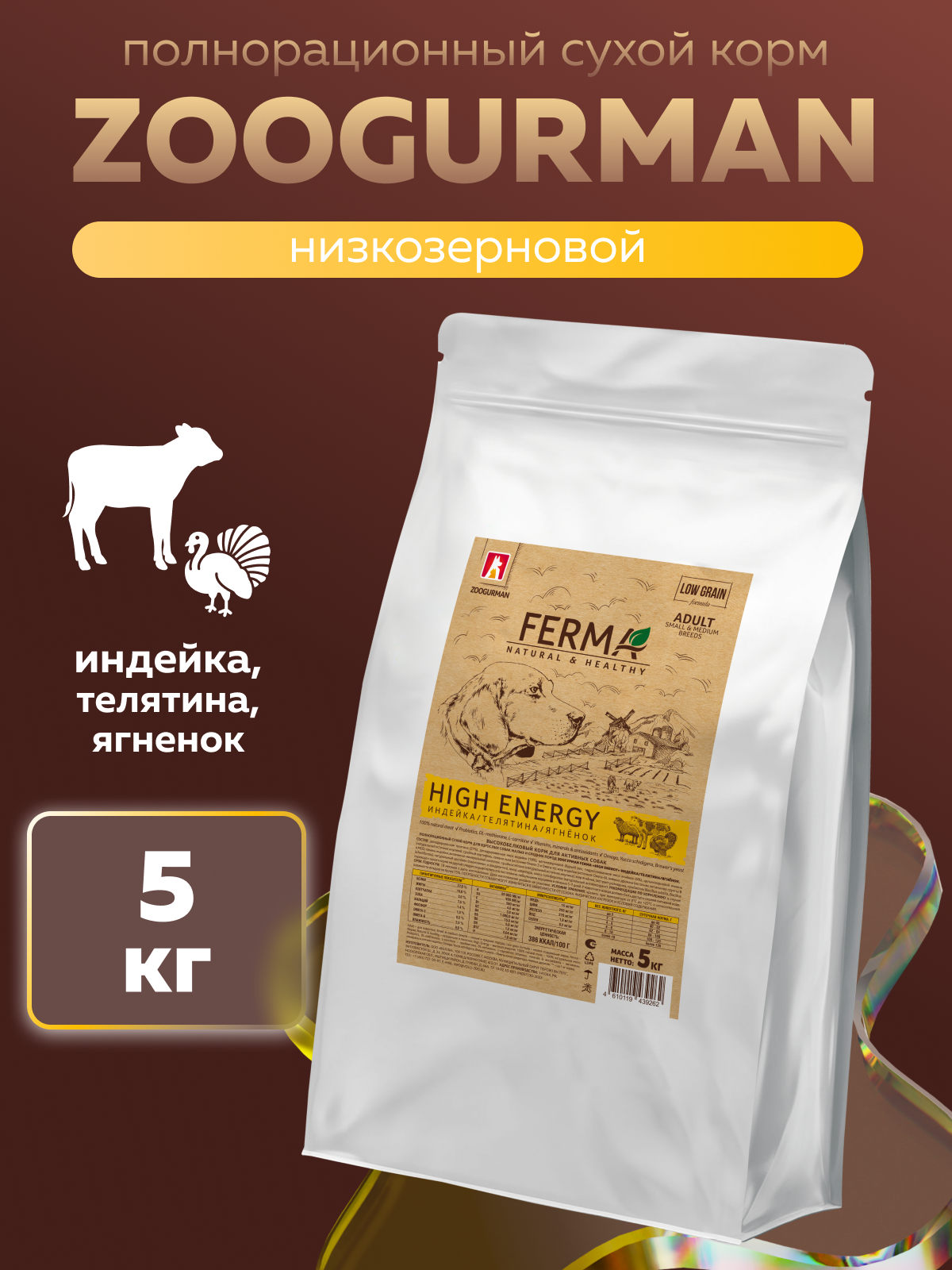 Корм сухой Зоогурман Индейка Телятина Ягненок 5 кг - фото 1