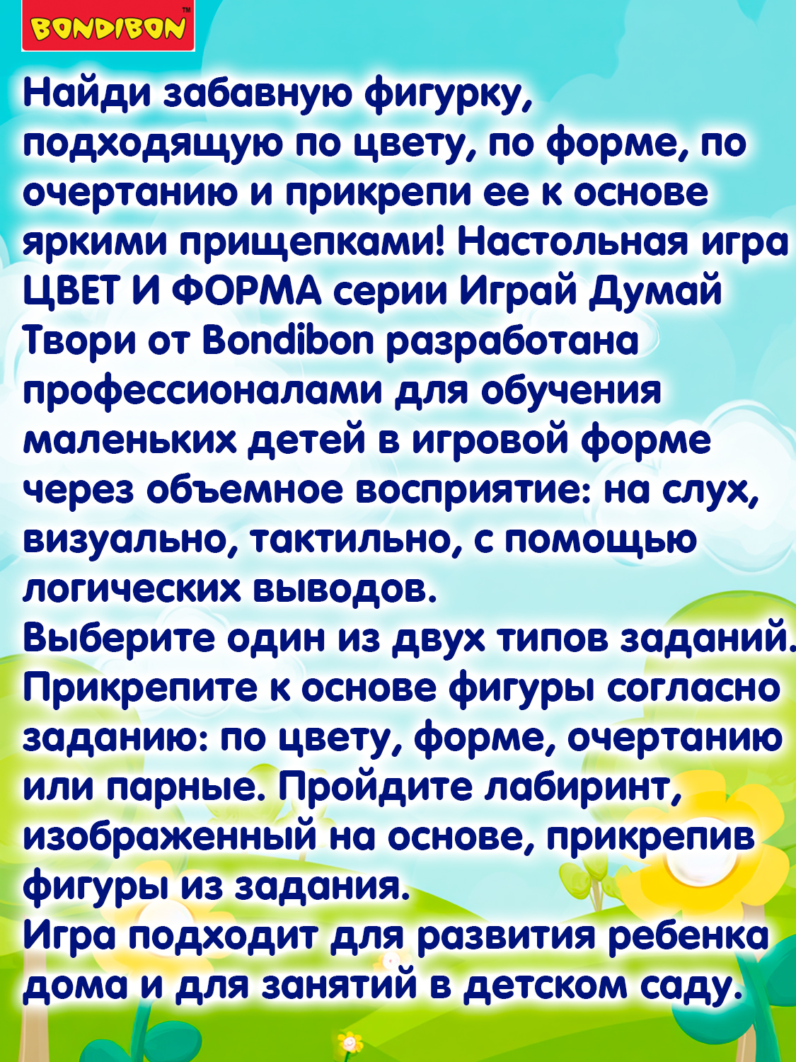 Настольная игра Bondibon со стикерами Цвета и формы - фото 11
