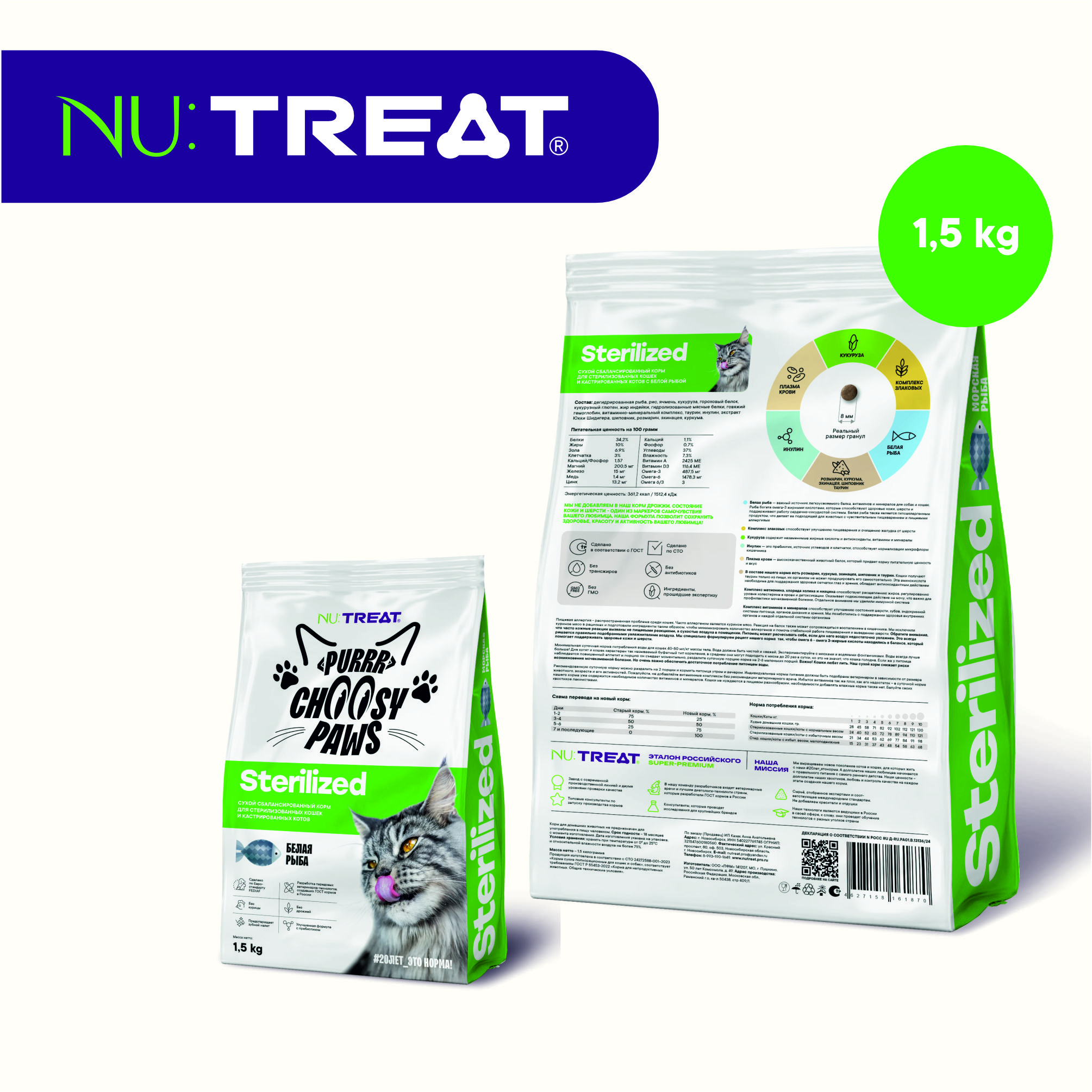 Сухой корм для кошек и котов Nu:Treat Sterilized Белая рыба 1,5 кг - фото 1