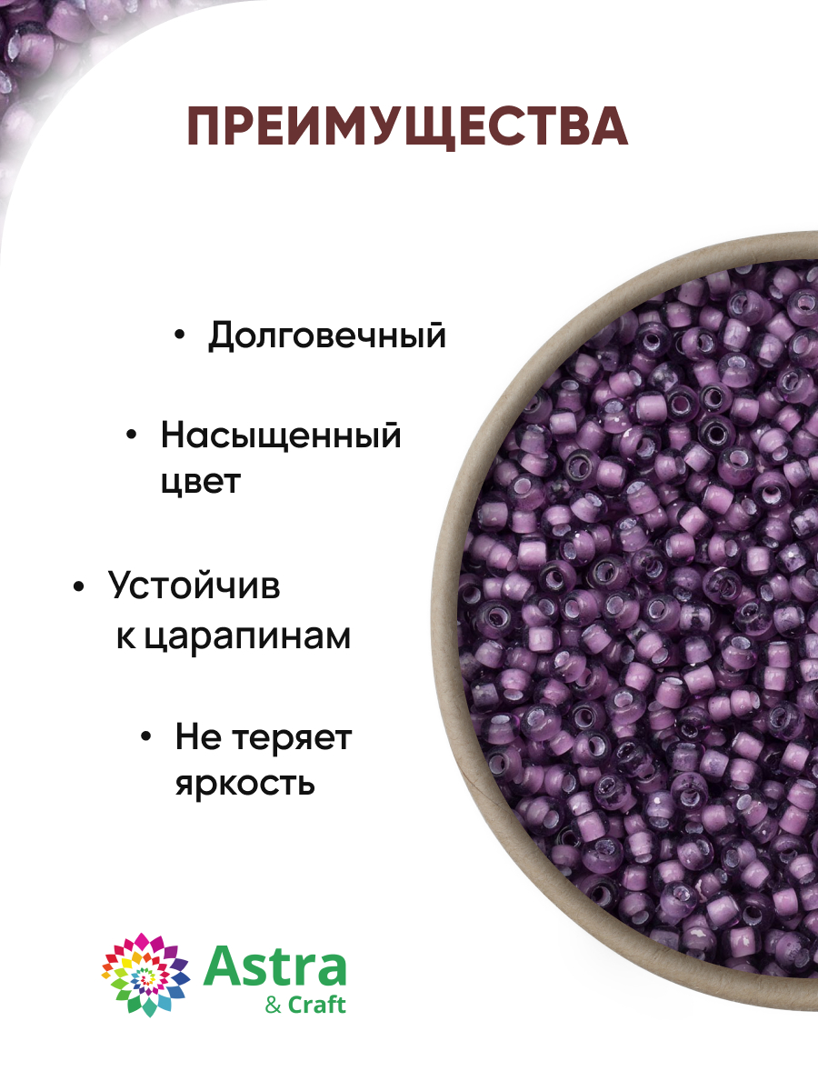 Набор для творчества Astra Craft бисер для плетения 11/0 20 г - фото 2