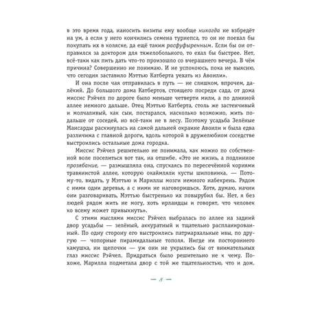 Книга Эксмо Энни из Зелёных Мансард иллюстрации Е Комраковой