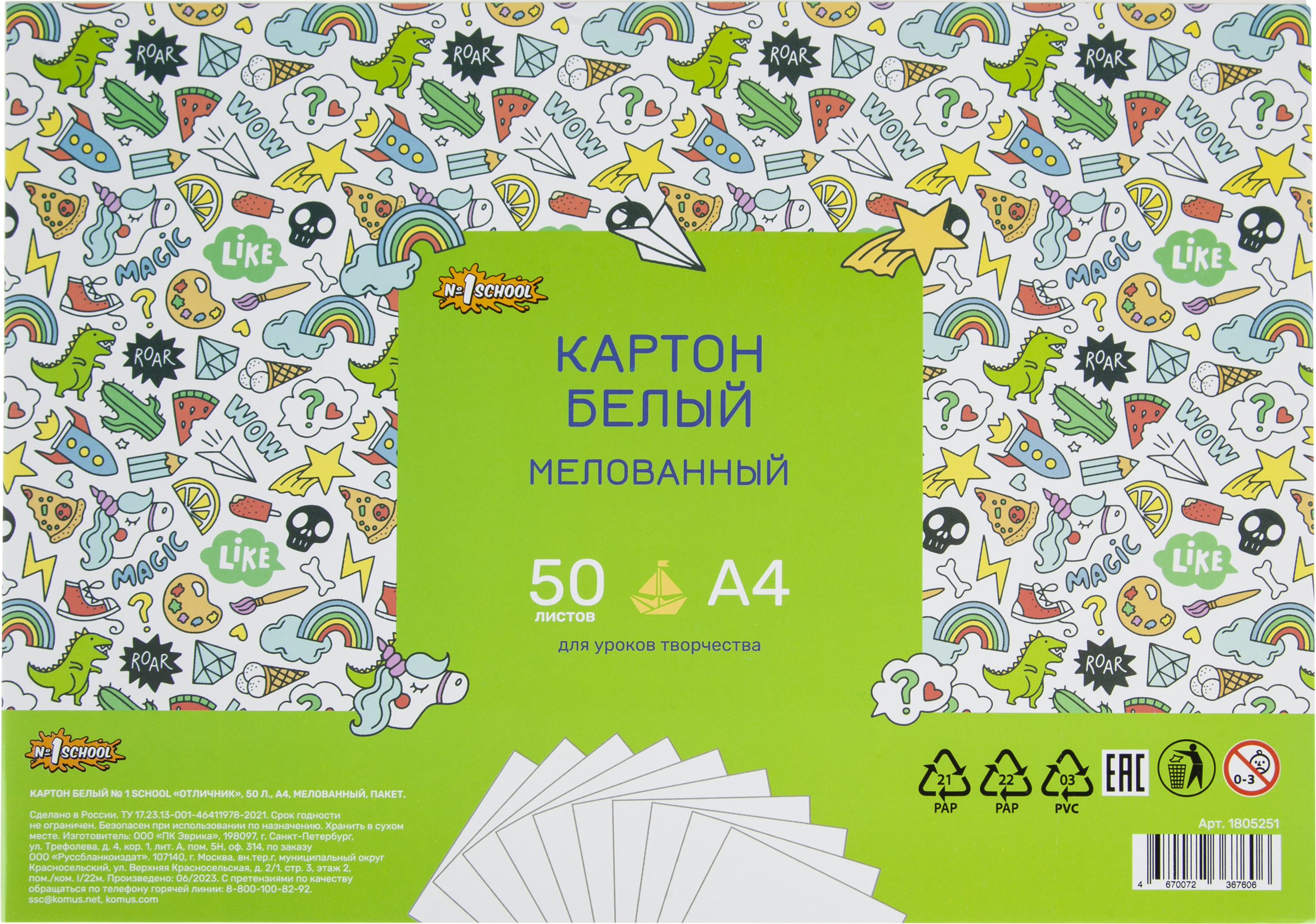 Цветной картон №1 School 50 лист. - фото 1