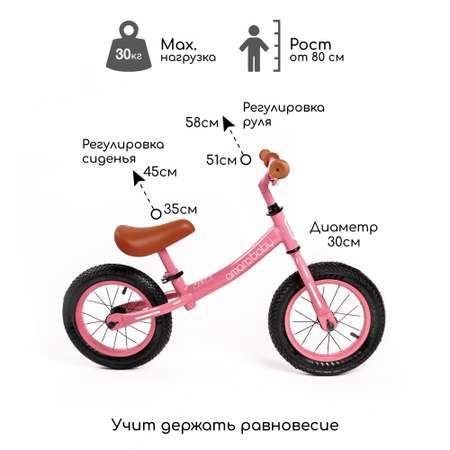 Двухколесный беговел Amarobaby 12 дюймов