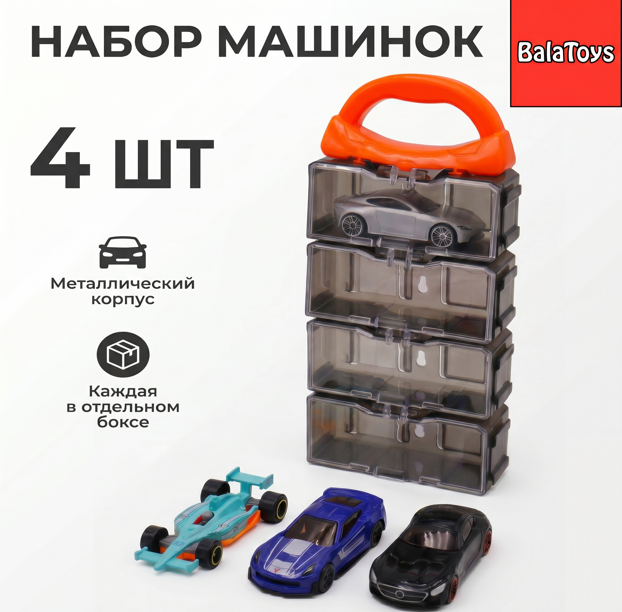 Игровой набор BalaToys Набор теталл Машинки4шт - фото 1