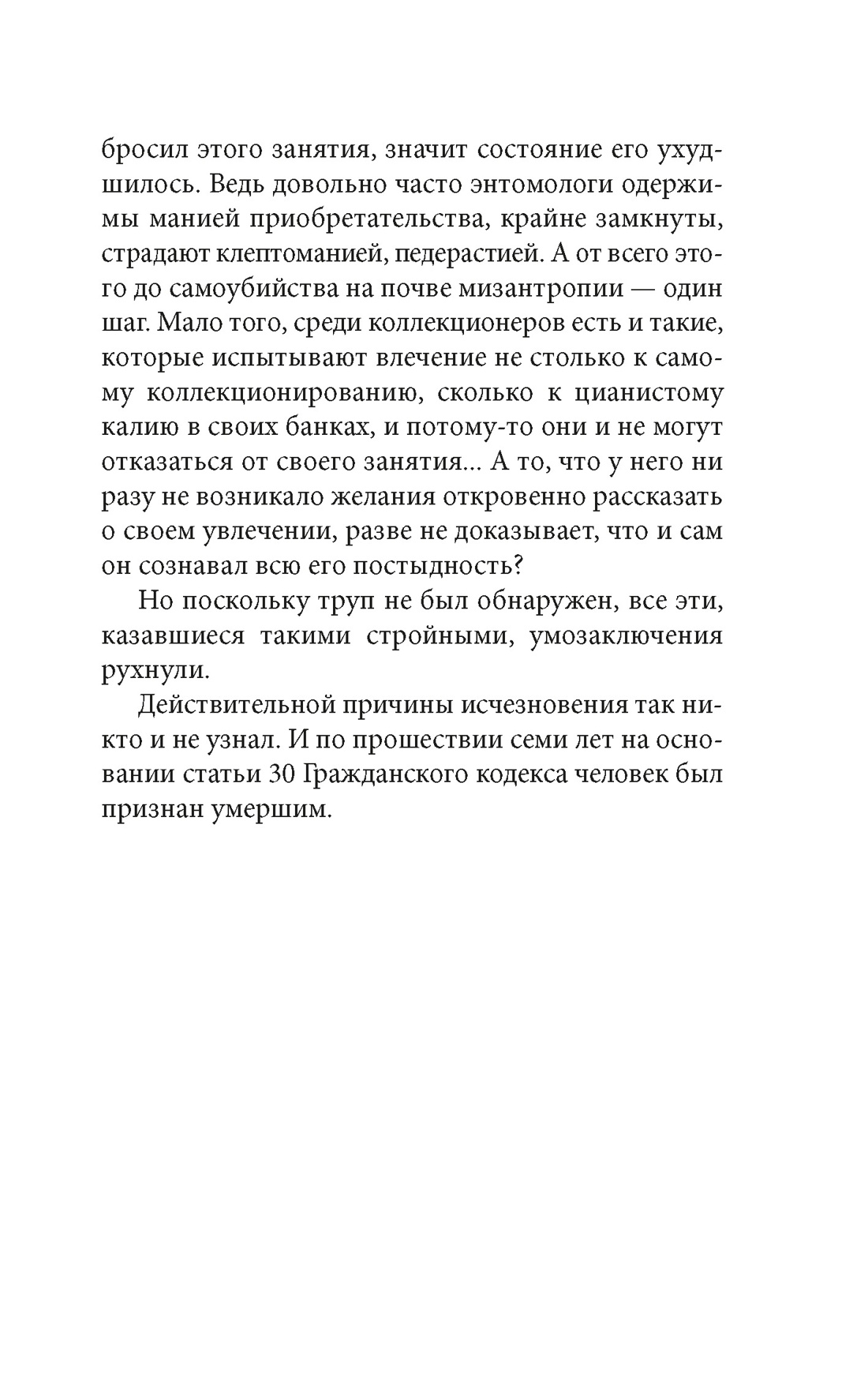 Книга АЗБУКА ИзКлВост. Абэ К. Женщина в песках - фото 9