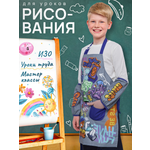 Фартук Litlantica с нарукавниками