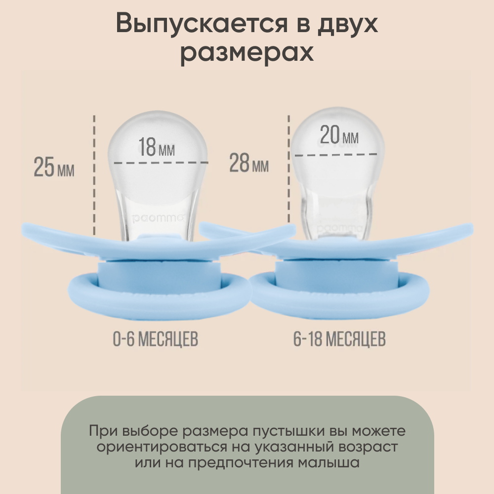 Пустышка Paomma силикон 2 шт. - фото 7