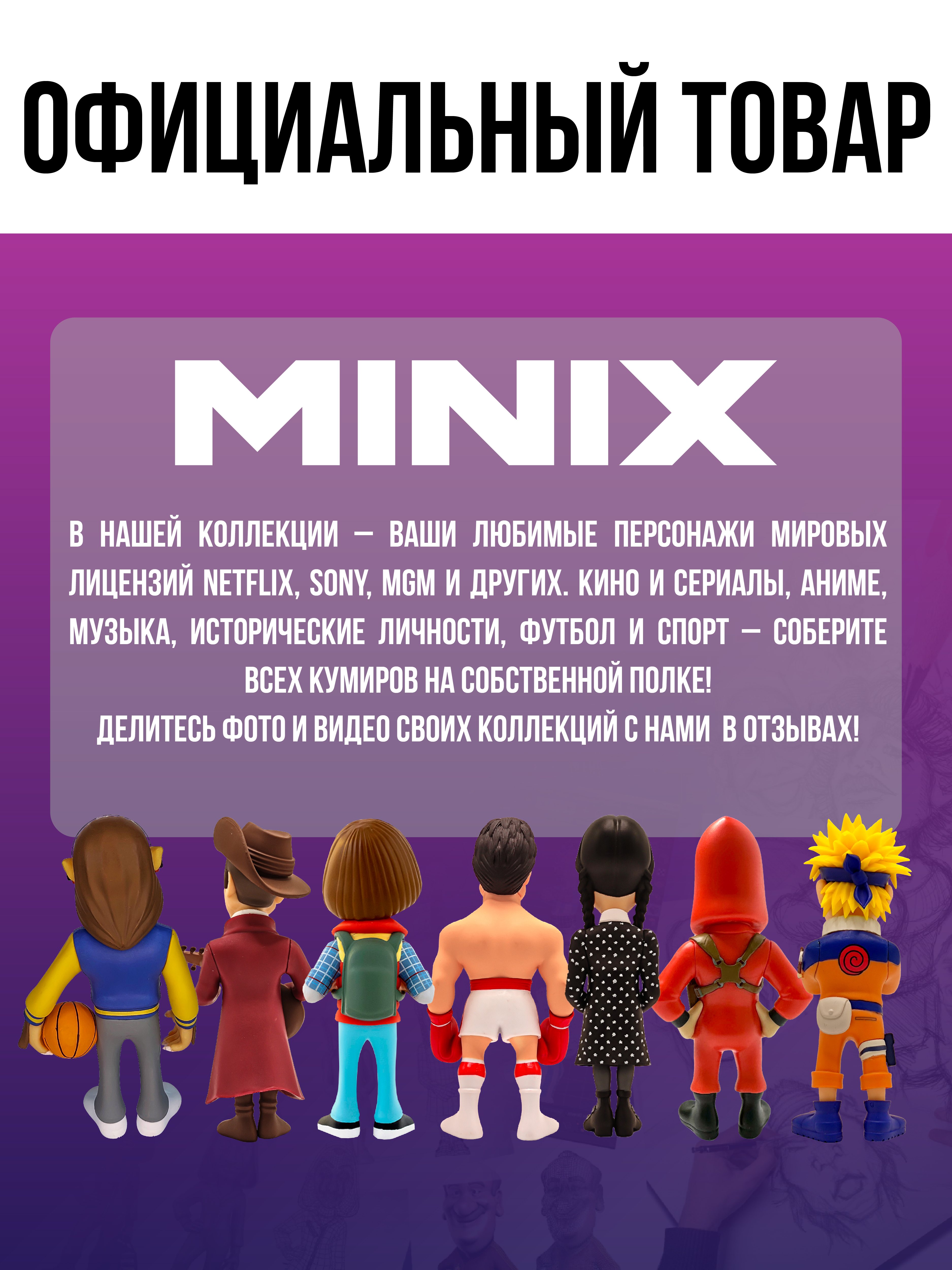 Фигурка MINIX - фото 10