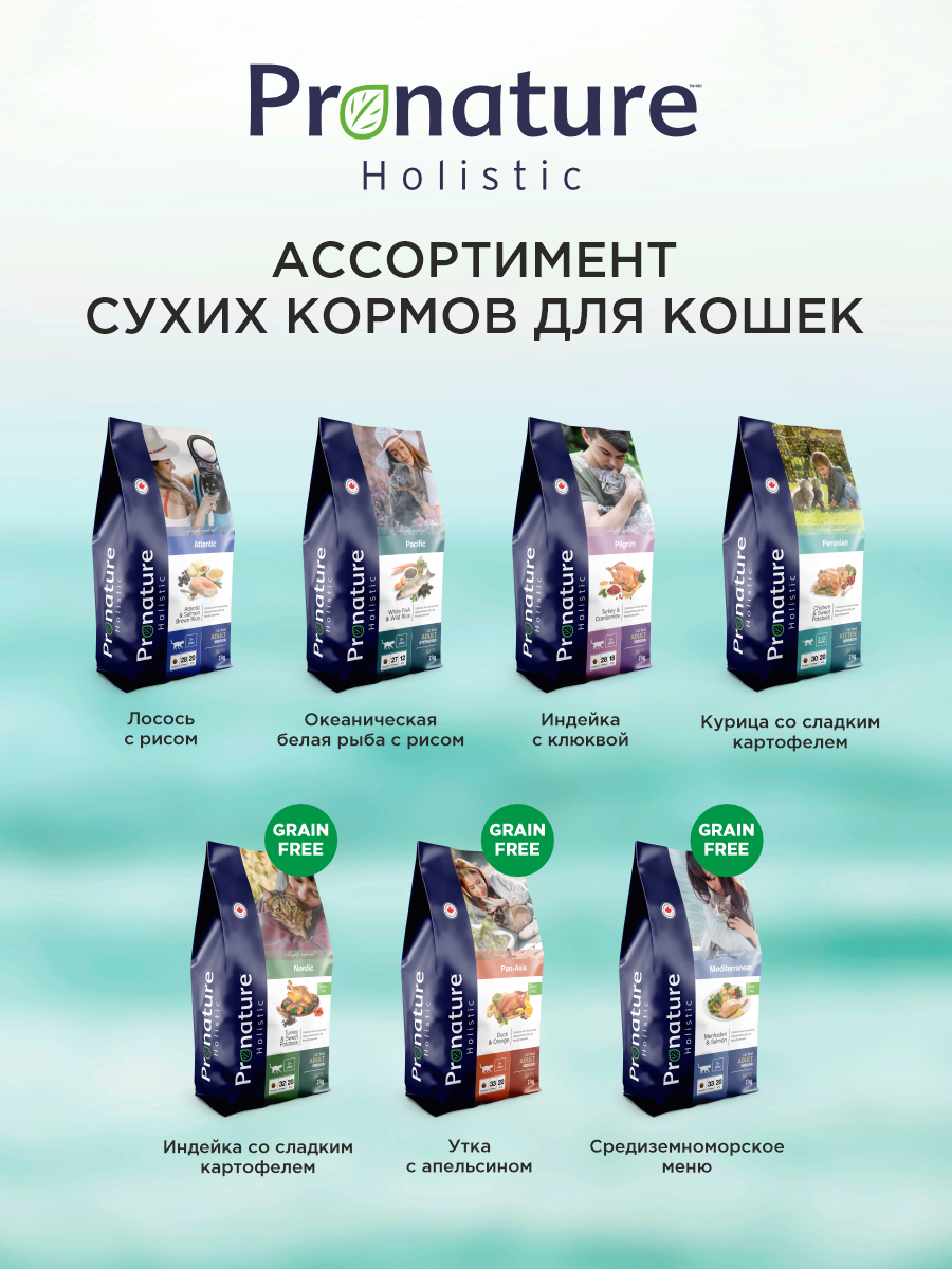 Корм для кошек сухой Pronature Holistic Pacific на океанической белой рыбе с рисом 2кг - фото 8