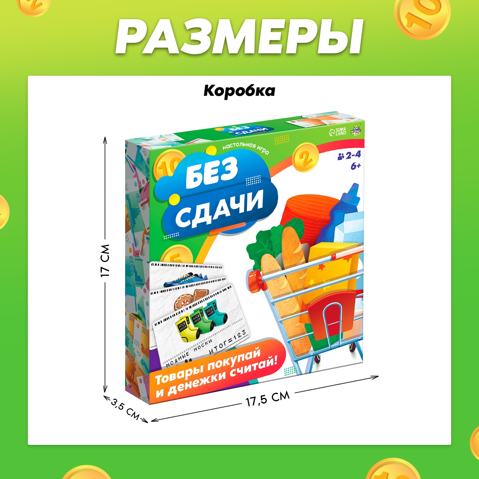 Настольная игра Лас Играс KIDS Без сдачи - фото 12