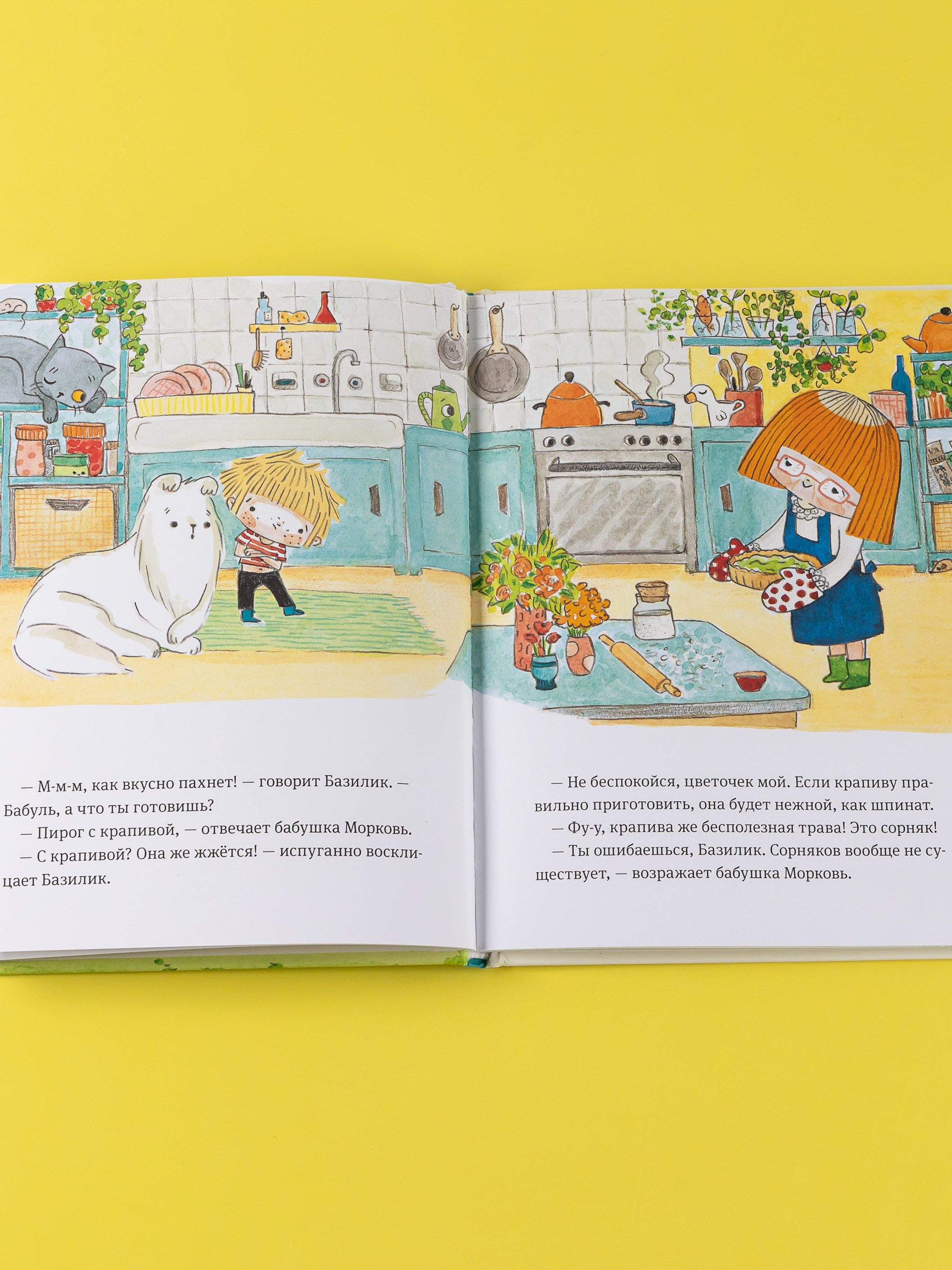 Книга Альпина. Дети В саду Базилика Сорняков не существует - фото 7