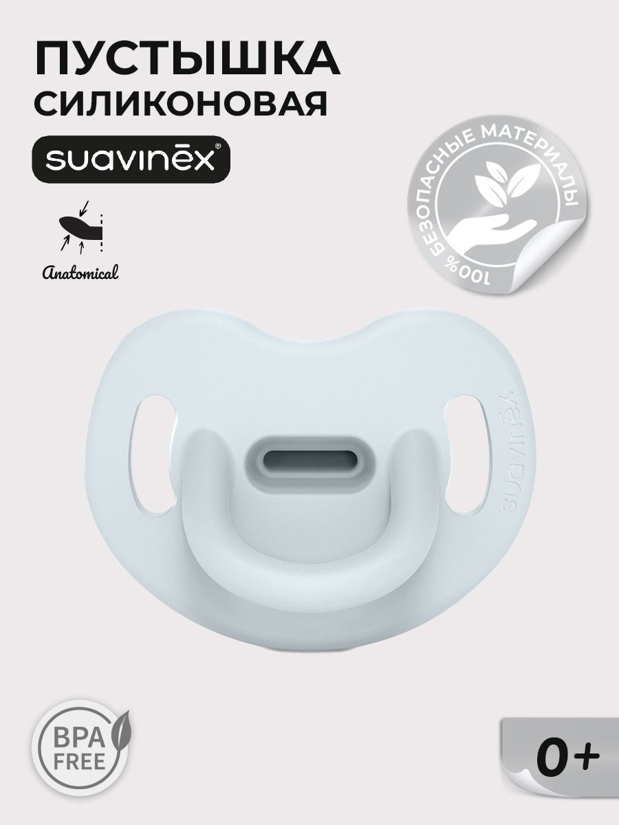 Пустышка Suavinex силикон анатомическая от 0 мес. 1 шт. - фото 1