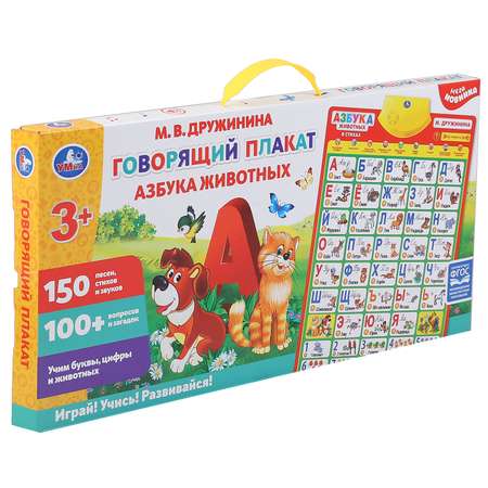 Игрушка Говорящий плакат УМка Дружинина Азбука животных 296021