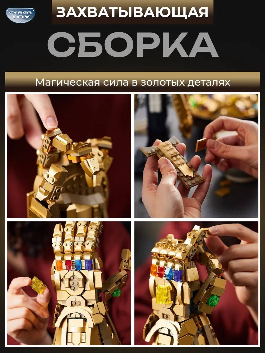 Конструктор CyberToy Марвел Перчатка Бесконечности 590 дет. - фото 2