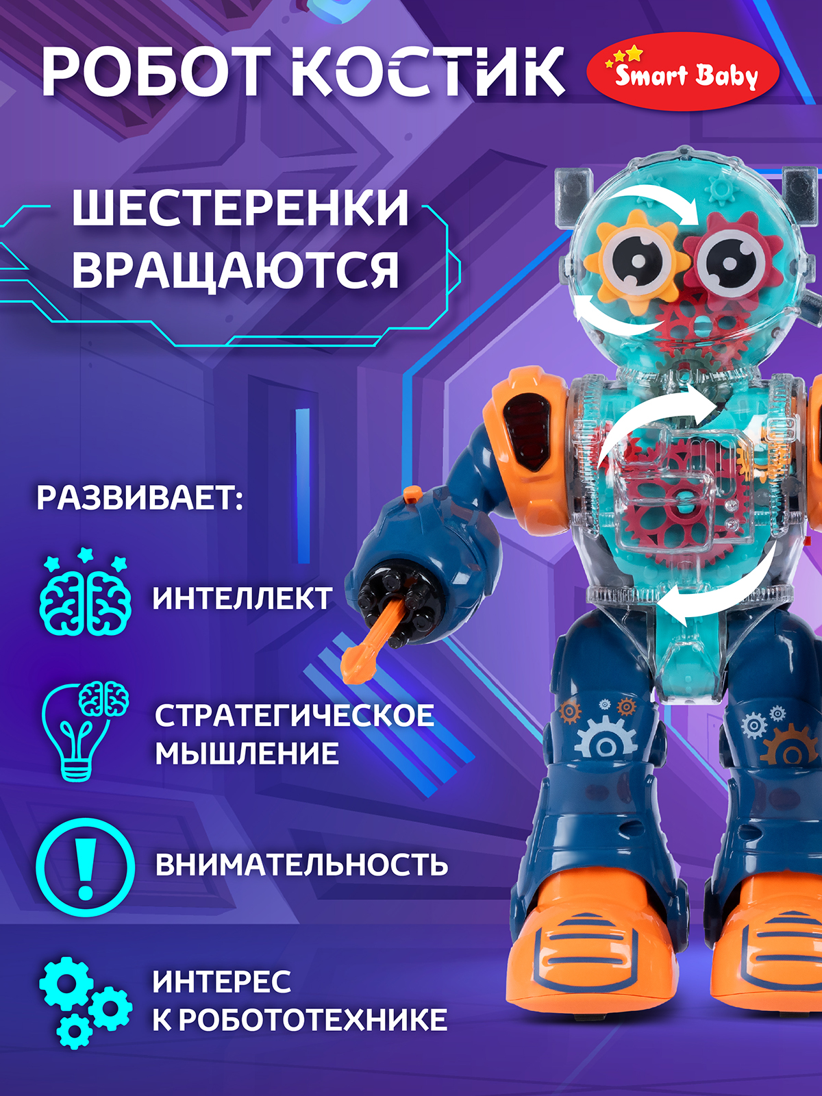 Фигурка AUTODRIVE Робот интерактивный Костик - фото 3