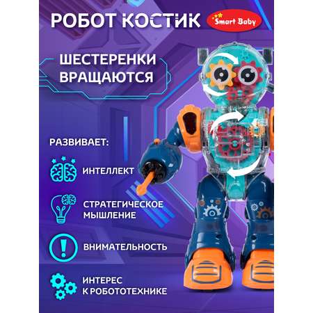 Фигурка AUTODRIVE Робот интерактивный Костик