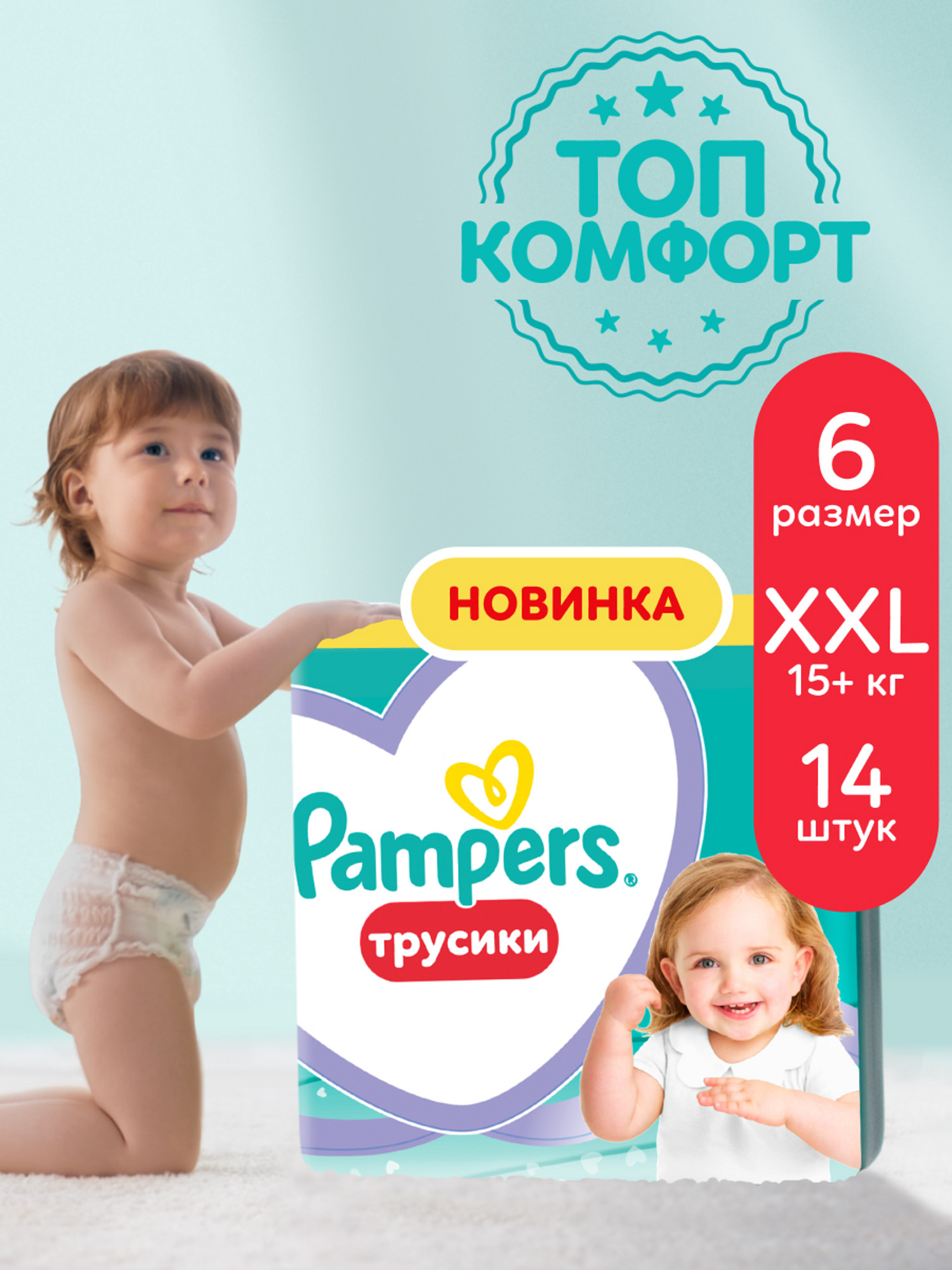 Трусики Pampers Pants 6 (15+ кг) 14 шт. - фото 1