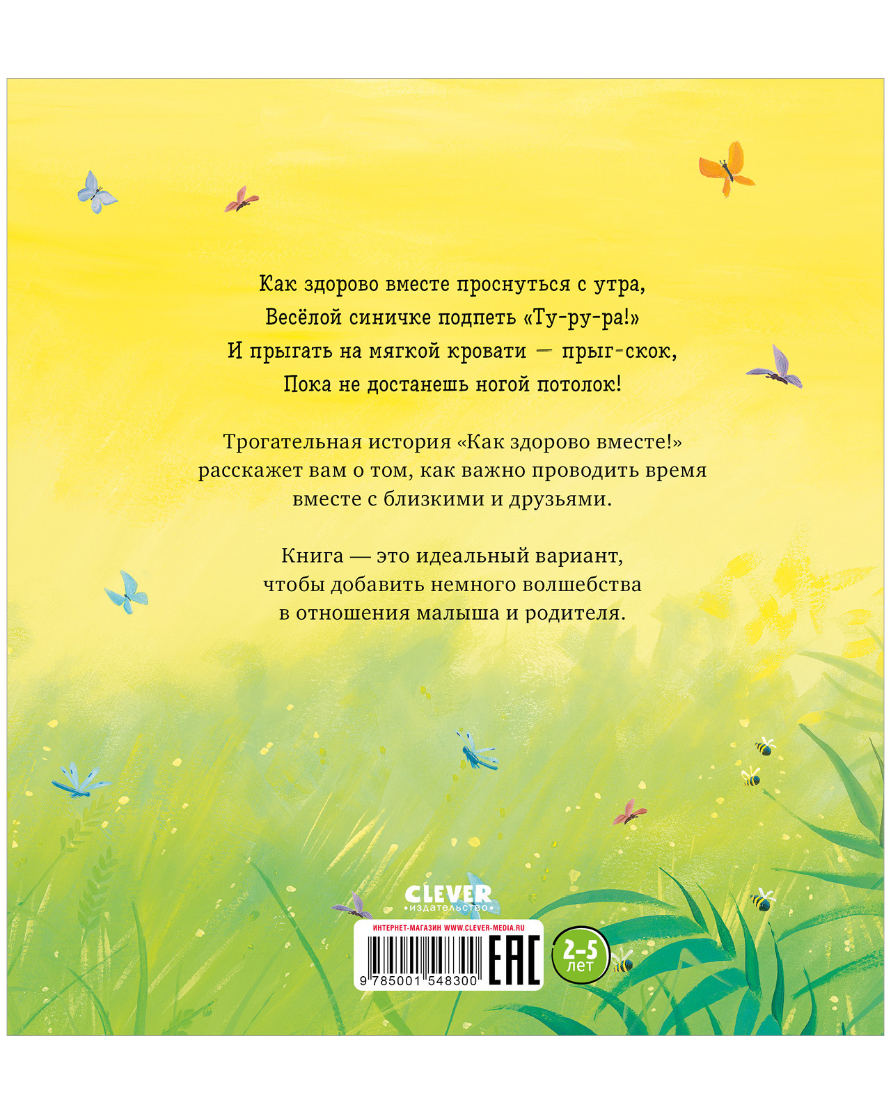 Книжка с картинками Clever Издательство Как здорово вместе! (мягкая обложка) - фото 9