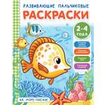 Книга Малыш На море-океане