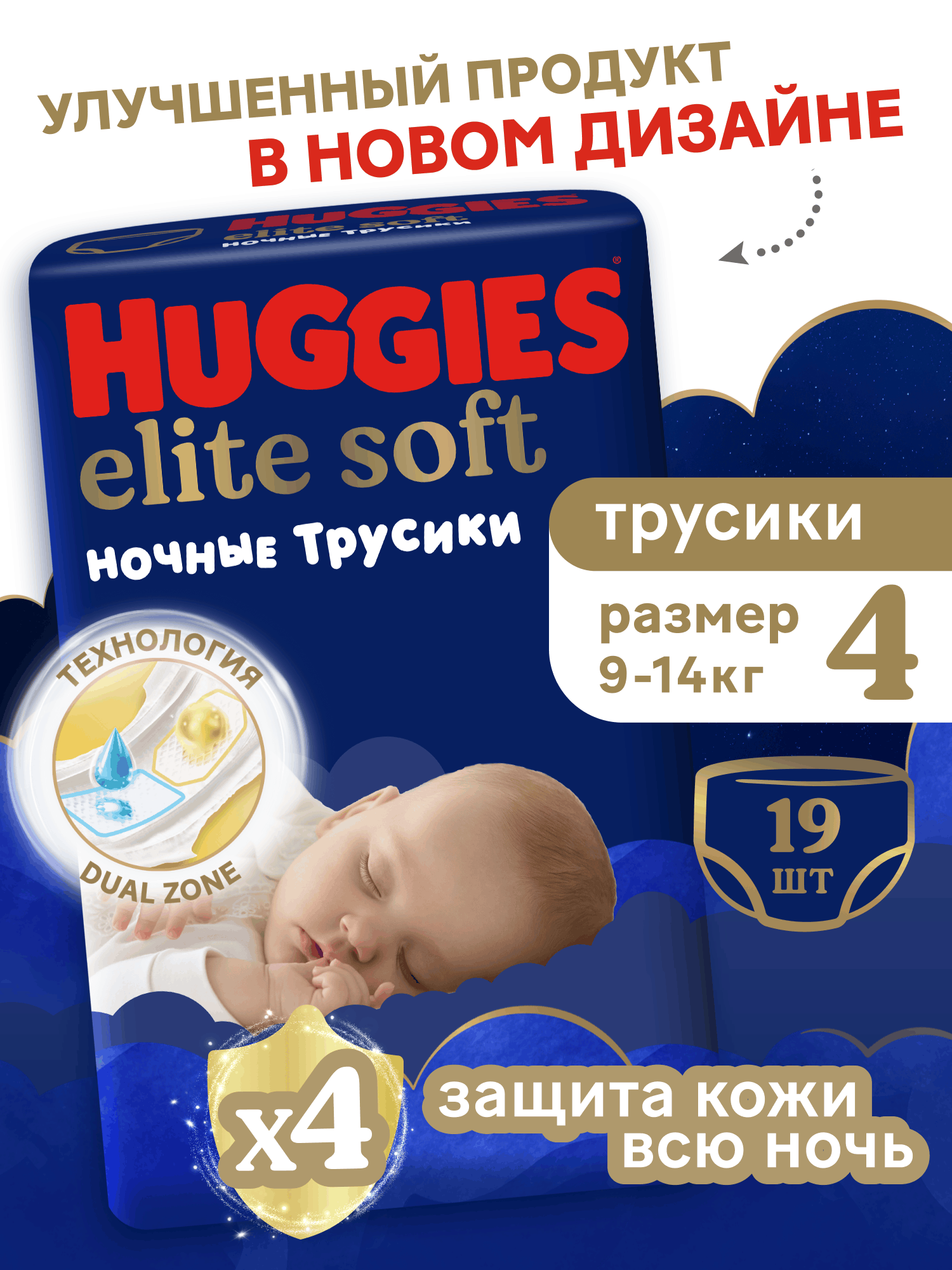 Изображение товара Ночные подгузники-трусики Huggies Elite Soft 4 9-14 кг 19 штук, мягкие и впитывающие