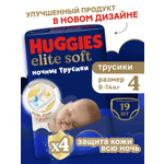 Трусики Huggies Elite Soft ночные 4 (9-14 кг) 19 шт.