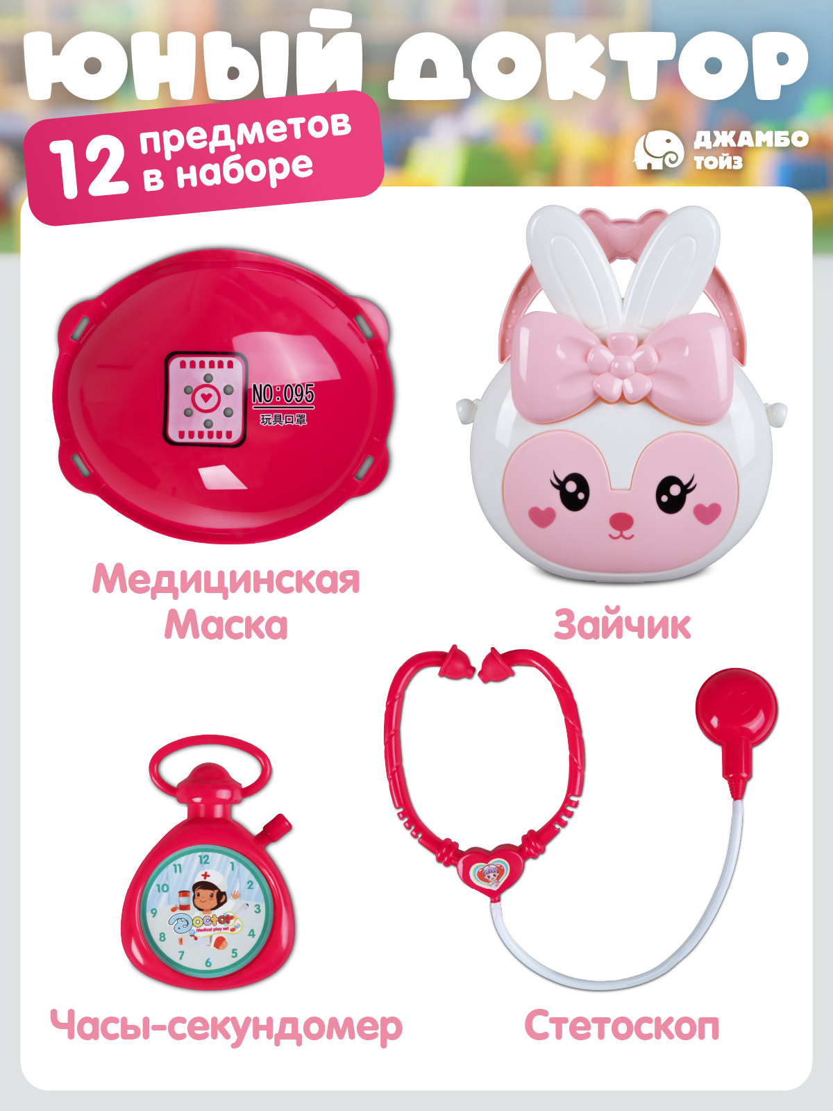 Игрушка AMORE BELLO Доктор (инструменты) - фото 2