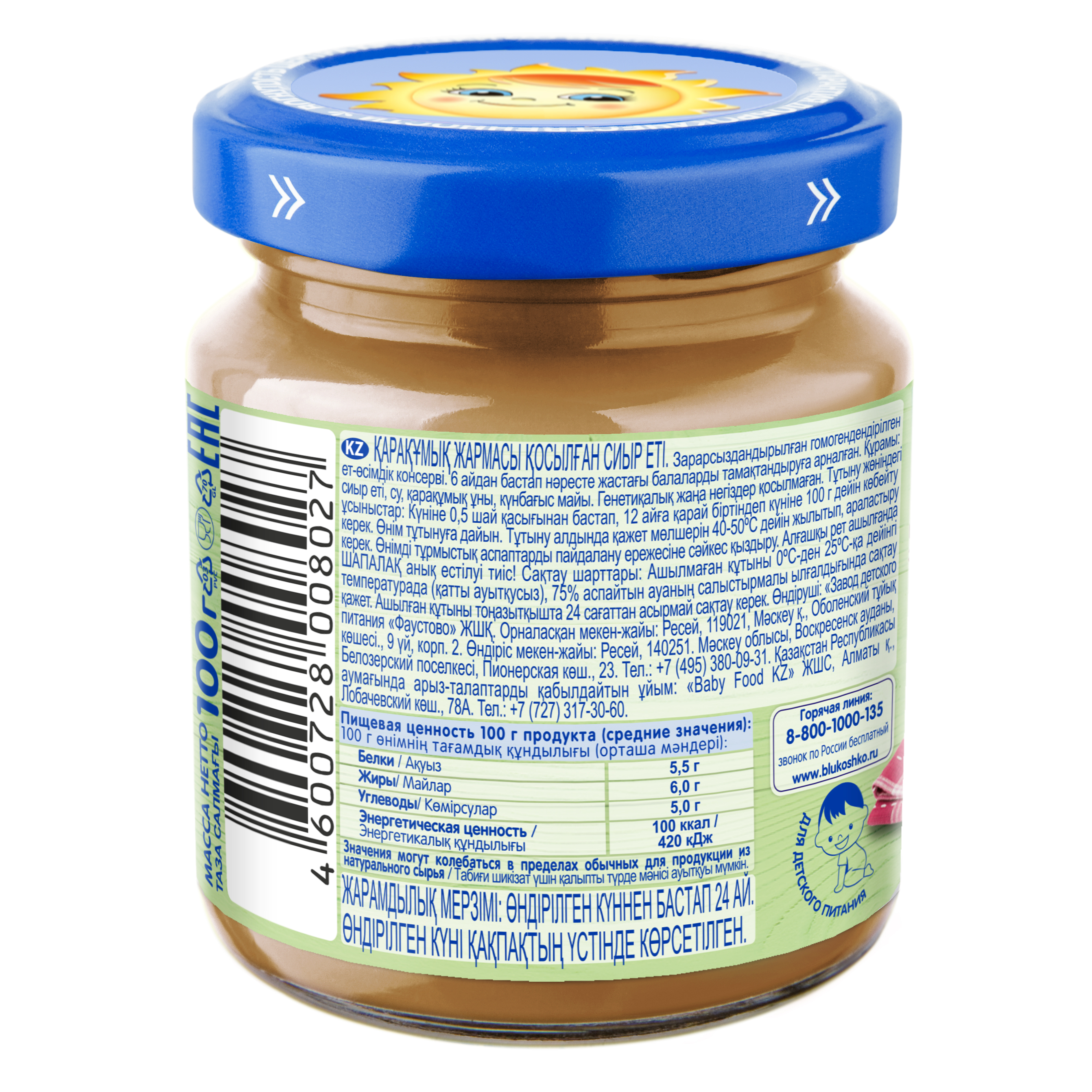 Пюре Бабушкино лукошко Говядина-гречка с 6 мес 100 г - фото 3