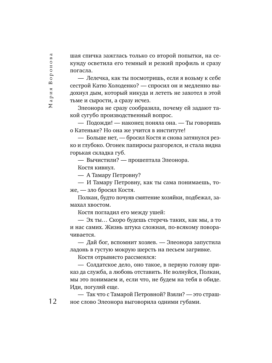Книга Эксмо Новая сестра - фото 11