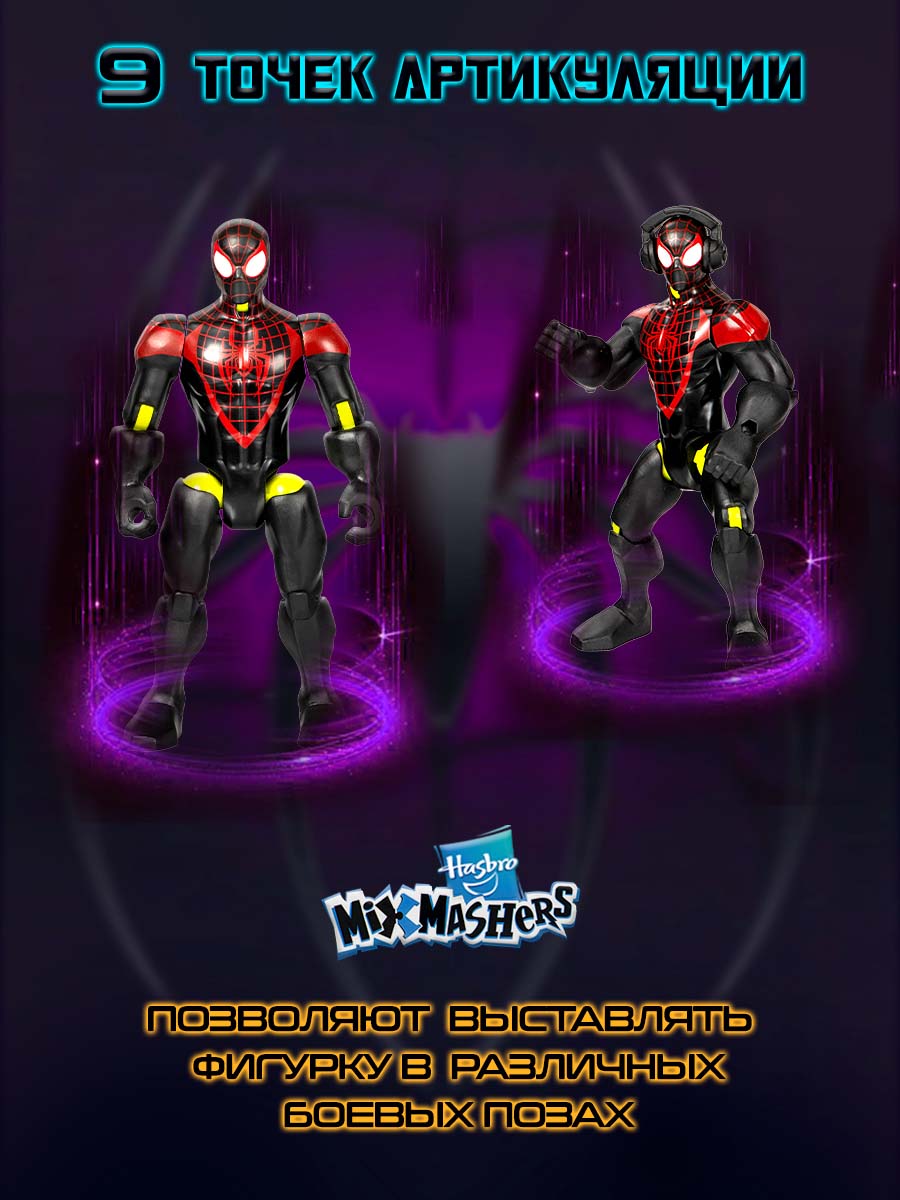 Фигурка Hasbro MixMashers Miles Morales - фото 5