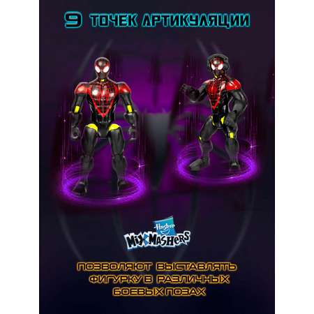Фигурка Hasbro MixMashers Miles Morales
